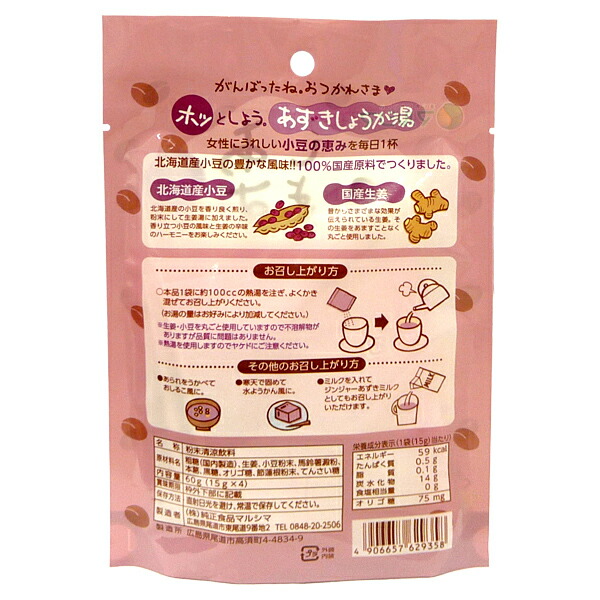 あずきちゃんしょうが湯4袋入り