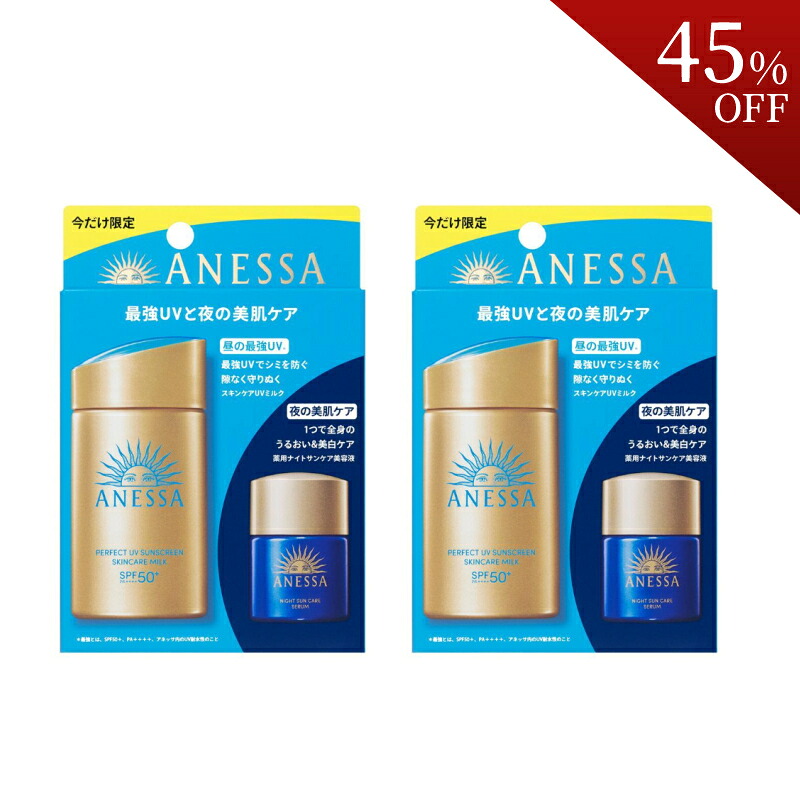 【MAX45％OFFクーポン券別れ別れ中6/4日４第四次元制限事項】ANESSA アネッサ 完備したUV スキンケアミルク NA テスト作業書き割り b SPF50+ PA++++ 日焼打ち切り乳汁 夜用美容液書き割り 治療法部外品 化粧下地