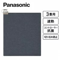 ホットカーペット Panasonic パナソニック 着せかえカーペット用ヒーター 3畳用ヒーター単体(厚さ約10mm) 速暖 省エネ 抗菌 ダニ対策 折りたたみ可能 DC-3HA｜ＳＫＴ店