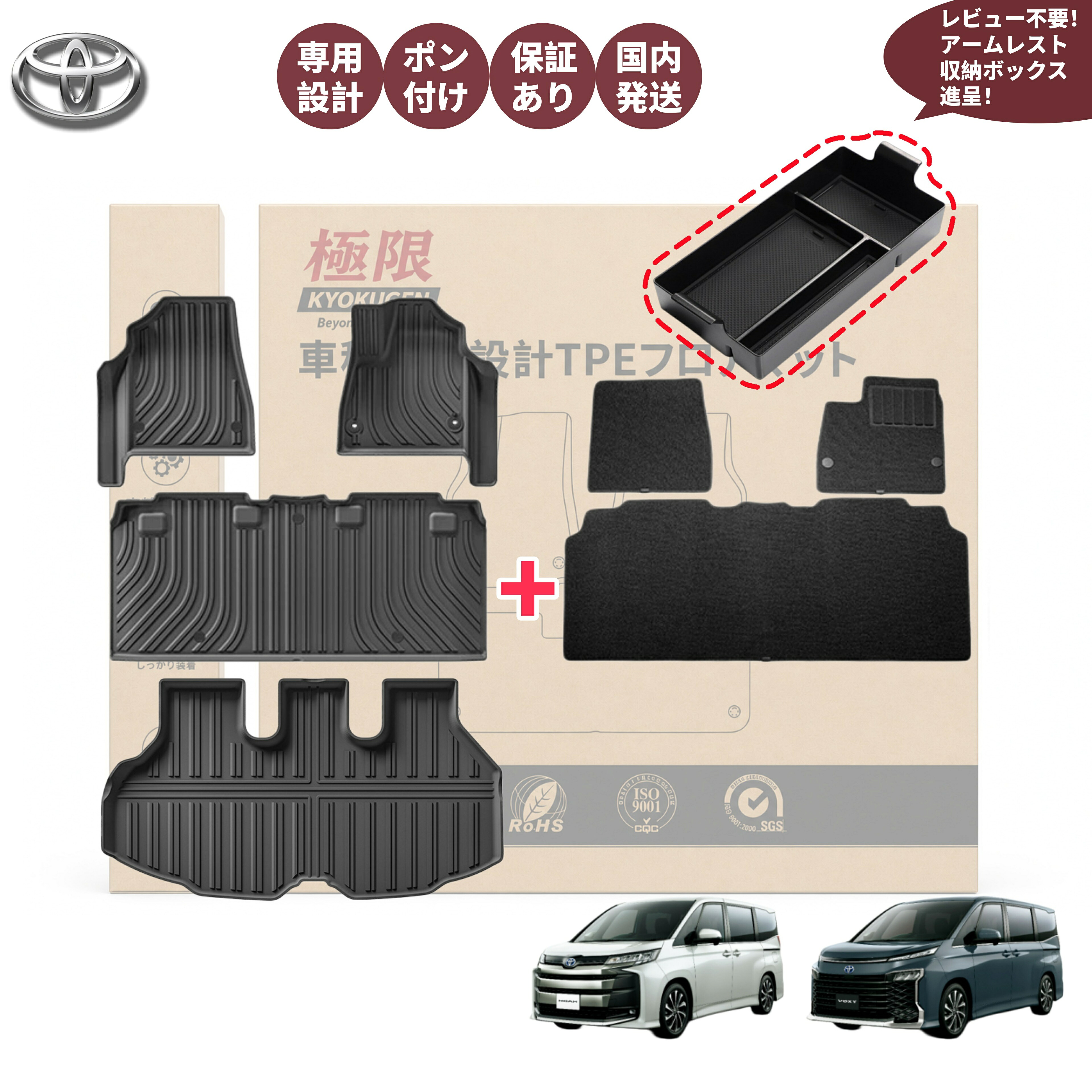 ＼?マラソン期間限定10%OFF?／【極限・特典付】トヨタ ノア ヴォクシー 90系 フロアマット ラゲッジマット 4点セット 防水TPE＋高級カーペット仕様 3D立体 防水 防汚 滑り止め 車種専用設計 NOAH VOXY 2022年1月～現行対応（レール非対応）｜ＳＫＴ店