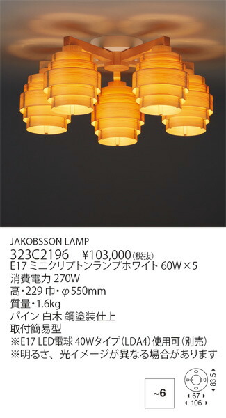 パターン ヤマギワ yamagiwa ヤマギワ JAKOBSSONLAMP ヤコブソンランプ 323C2086 シャンデリア パイン 3年保証 