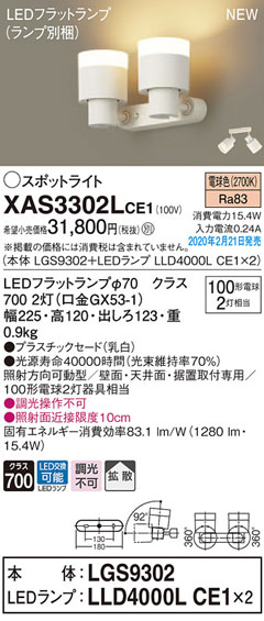 新版 パナソニック Xas3302lce1 Lgs9302ランプは2個lld4000lce1 Ledスポットライト 電球色 拡散 調光不可 要工事 Led照明 照明ランド 最先端 Eldfx Com