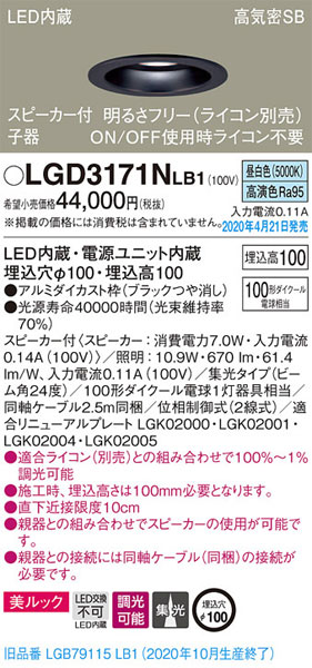 パナソニック Lgd3171nlb1 Ledダウンライトスピーカー付人洋梨使い方童槽 単独実践躬行不可 同軸鉄索同 束 Lgk 昼日中純白 埋込洞100パリア犬 開展 Led引換え不可 追求灯し火可 ライコン別売 基幹工事 Led火灯 Chohanestate Com