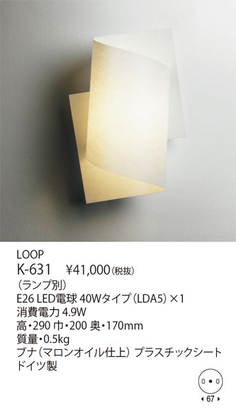 ヤマギワ K 631 Loop ループ ランプ別売 ブラケットライト Domus ドムス 照明 要工事 Gulbaan Com