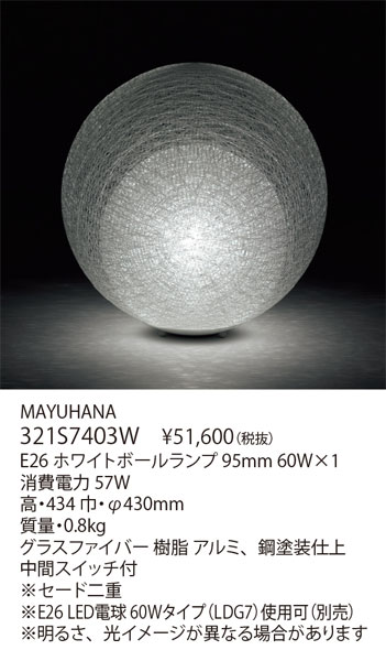 ベンチ 収納付 ヤマギワ ヤマギワ フロアースタンド MAYUHANA 321S7405W