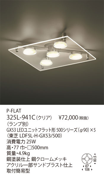 ヤマギワ ヤマギワ /【正規品】ヤマギワ「325L-942U P-FLAT（ピー