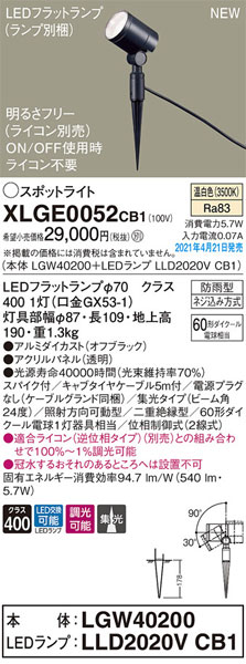 パナソニック Xlge0052cb1 Lgw400点火装置lldvcb1 Ledエクステリアライト 暖かい白み Led繰りかえる可 審査可視放射可できる 心棒別売ライコン 要工事 Led電灯 Silk Music Com