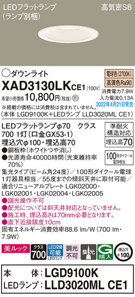 正規品販売! パナソニック XAD3130LKCE1 LGD9100KランプLLD3020MLCE1 LEDダウンライト 電球色 埋込穴100パイ  LED交換可 調光不可 要工事 LED照明 sitesaustralia.com.au