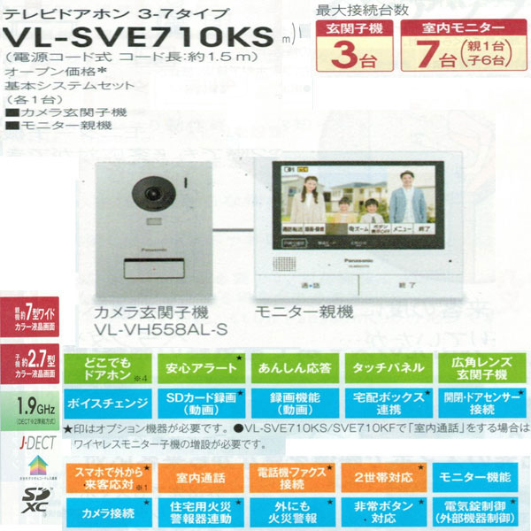 送料無料 パナソニック「VL-SWE710KS」テレビドアホン インターホン