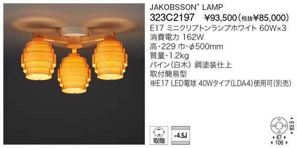 楽天市場】yamagiwa ヤマギワ JAKOBSSON LAMP ヤコブソンランプ