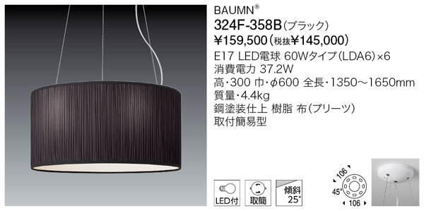 代引不可【正規品】ヤマギワ「324F-358B」ペンダントライト(BAUMN／バウム）
