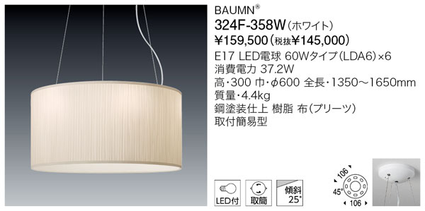 代引不可【正規品】ヤマギワ「324F-358W」ペンダントライト(BAUMN/バウム)