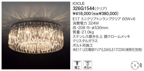 楽天市場】【即納】YAMAGIWA（ヤマギワ）シャンデリア ICICLE