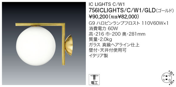 【定め事品】ヤマギワ「756集積回路 LIGHTS C W1 GLD（ゴールド）」鉤括弧点火装置【要工事】／フロス(FLOS)／点火装置●●