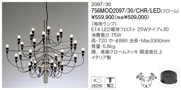 代引不可【定まり品】ヤマギワ「756MOD2097/30/CHR/LED（クローム）」シャンデリヤともし火／2097/30／フロス(FLOS)／要工事/照明装置