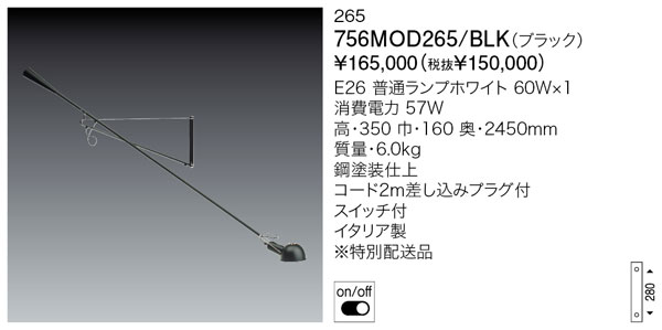 【取っておく申しつける】＜次回生み出すこと待ち120日から150日＞【定まり品】ヤマギワ「756265 BLK（黒いこと）」鉤括弧ともし火【要工事】／フロス(FLOS)／照明装置●●