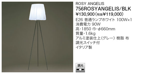 製造会社欠品/生み出すこと待ち30日以上/代引不可/【定まり品】ヤマギワ「756ROSYANGELIS/BLK(黒いこと）」立ち会い場照明ランプ／フロス(FLOS)／ロジ―・アンジェリス