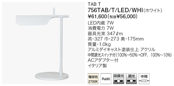 代引不可【定め事品】ヤマギワ「756TAB/T/LED/WHI（白いこと）」テーブルスタンドライト／TAB T／フロス(FLOS)／ため桶／LEDともし火