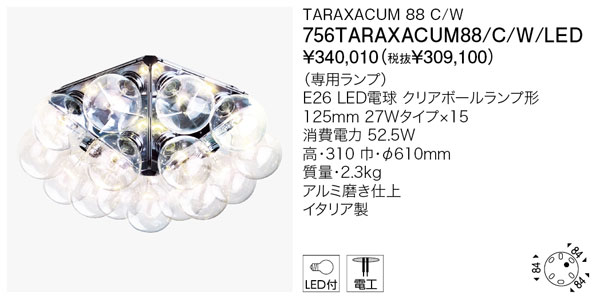 代引不可【置き目品】ヤマギワ「756TARAXACUM88/C/W/LED」シャンデリヤともし火／TARAXACUM 88 C/W／フロス(FLOS)／タラクサカム／照明装置