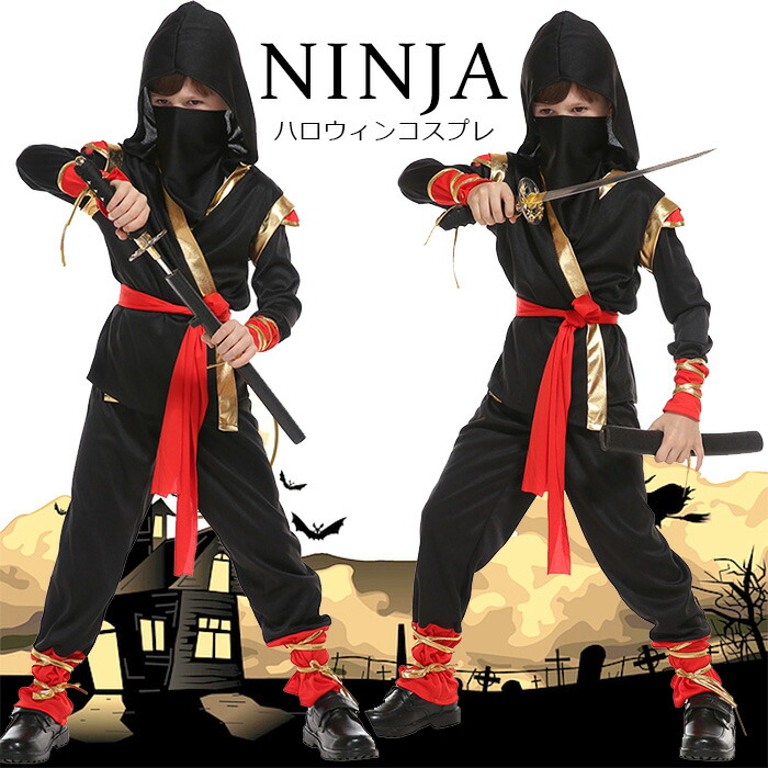 楽天市場】忍者 ハロウィン 仮装 子供服 忍び 悪魔 男の子 女の子 子供