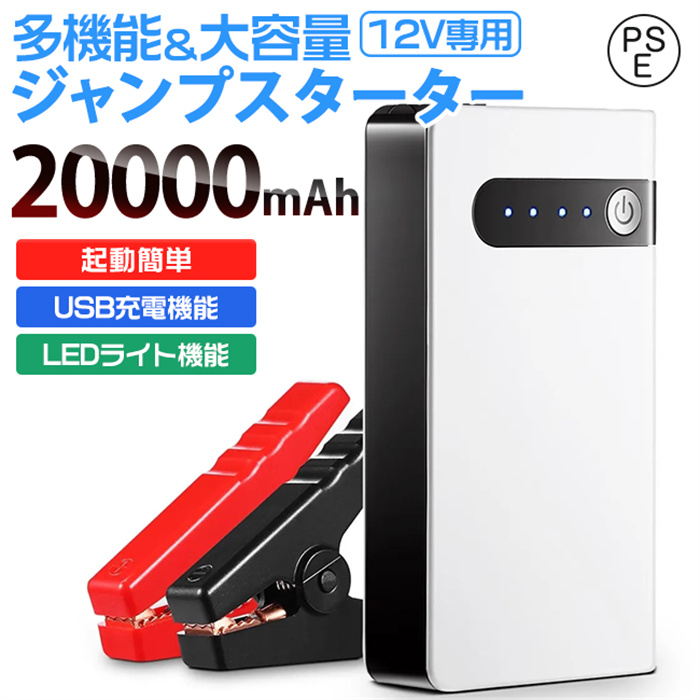 和風 12Vジャンプスターター 77000mAh大容量 3000Aポータブル電源