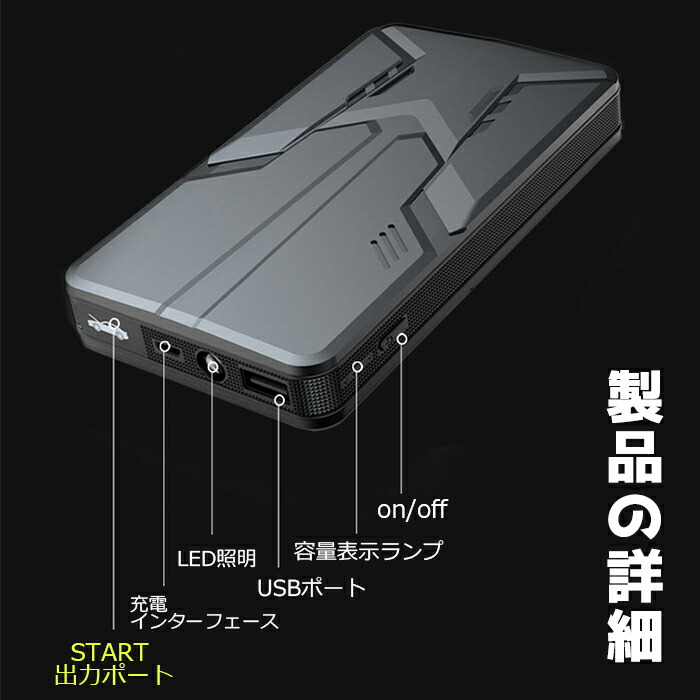 在庫僅少】 ジャンプスターター 車用バッテリー 車用エンジンスターター 12000mAh 12V ヘルプ信号 緊急始動 モバイルバッテリー 非常用電源  充電器 車載 緊急用 災害用 LED緊急ライト搭載 防災グッズ PSE認証済 送料無料 newschoolhistories.org