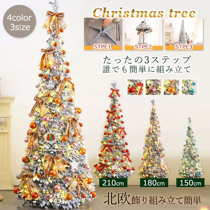 楽天市場】【セール】クリスマスツリー 170cm 雪が降る機能付き 音楽