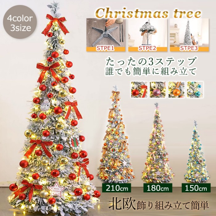 クリスマスツリー 約180cm 組み立て式 超速組立 クリスマスツリー 【 ワン・ツー・ツリー スノータイプ