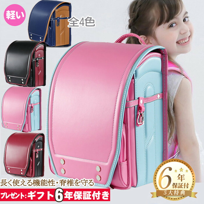 送料無料!入学式 ランドセル 女の子 男の子 低反発クッション 快適 自動ロック 防水仕上げ 軽い ワンタッチ 丈夫 反射材 安全 おしゃれ プレゼント 自動ロック 丈夫 通学 ギフト 撥水加工 子供 新学期お祝い バック ランドセル プレゼント ギフト6年保証付き|勝者FashionShop