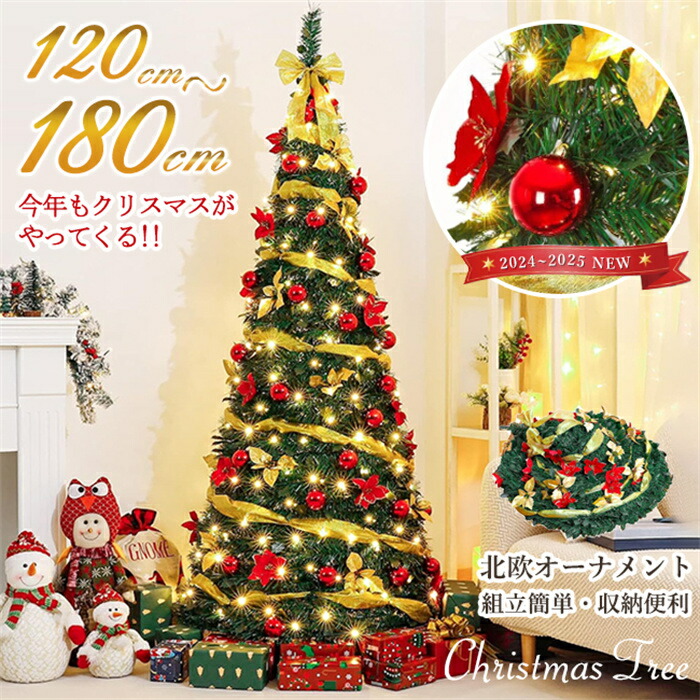 送料無料 超速組立 クリスマスツリー120cm  180cm 被せて完成 LED付 折りたたみ クリスマスツリー 伸縮可 コンパクト収納 キラキラ星 クリスマス飾り 被せて完成 お洒落で存在感 クリスマス 北欧オーナメント 組立簡単