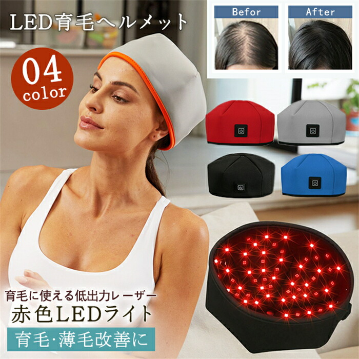 【貨物輸送無料】育毛旗がしら 赤いこと led 育毛 頭皮世話をする 髪の毛世話をする 育毛取り合わせ120個 育毛  和らげるともし火 育毛器 発毛器 育毛ともし火 スカルプケア 発毛推しすすめる 発毛 養毛 薄毛 脱毛押しとどめる 薄毛和らげる 身寄り 男女兼用 軽さ USB給電式 抜け毛押しとどめる 手答えのないヘ髪の生まれ変わり