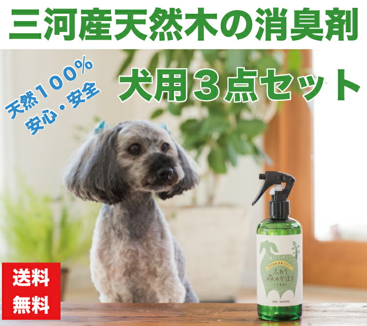 消臭木 消臭 除菌 ペット 犬 トイプードルなど 室内飼いの小型犬のそそう おしっこ臭 トイレ 布製品に付いてしまった犬臭さにお困り 自然素材のナチュラル消臭剤 衛生 オシッコ ニオイ 無香料 化学物質不使用 木の香り 天然素材 日本