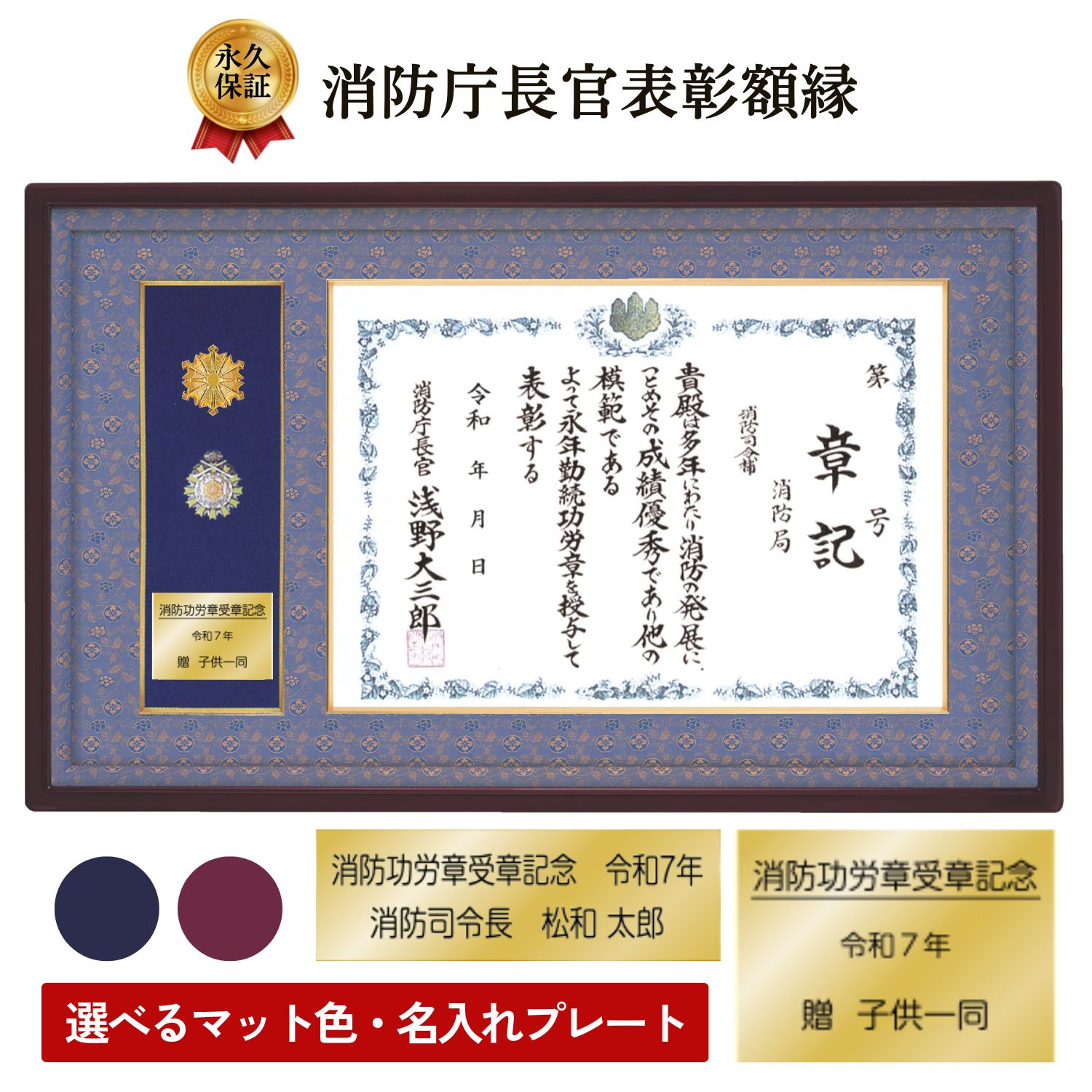 楽天市場】消防庁長官表彰 永年勤続功労章 額縁 雅（みやび） 消防庁