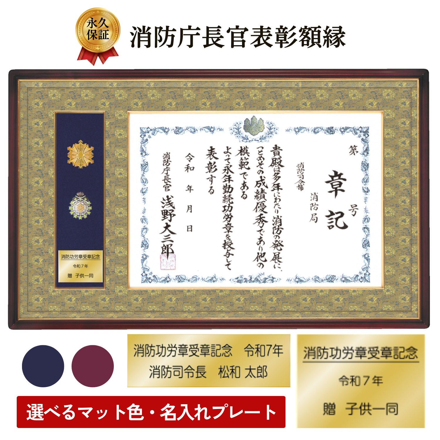 消防庁長官表彰　永年勤続功労章　額縁　輝（かがやき） 消防庁長官章・消防功労章額　U-119｜しょうわ額縁　店