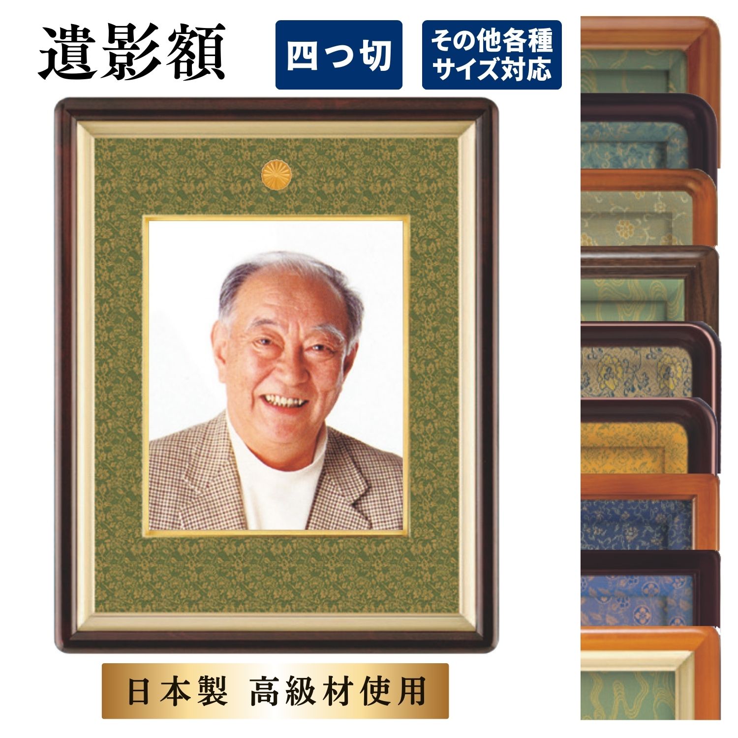 遺影額　額縁　叙位叙勲　位記　四つ切｜しょうわ額縁　店