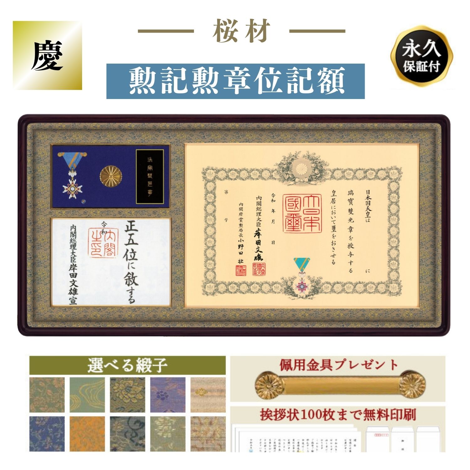 楽天市場】【全てが納まる】叙位叙勲額 勲記勲章位記額 彩（いろどり