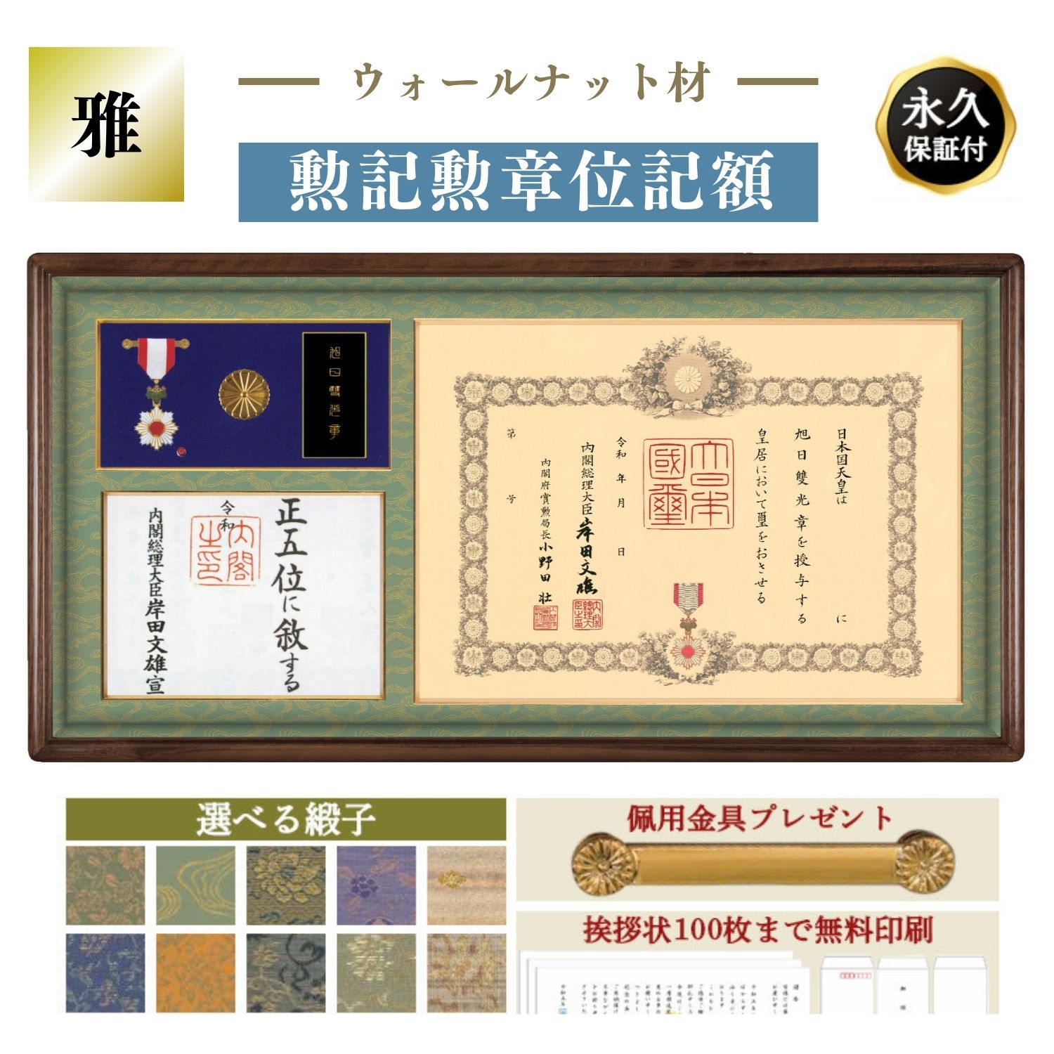 しょうわ額縁 叙勲額 翔 勲章額 しょうわ額縁 叙勲額 翔 勲章額 叙勲額のしょうわ - 叙勲額｜