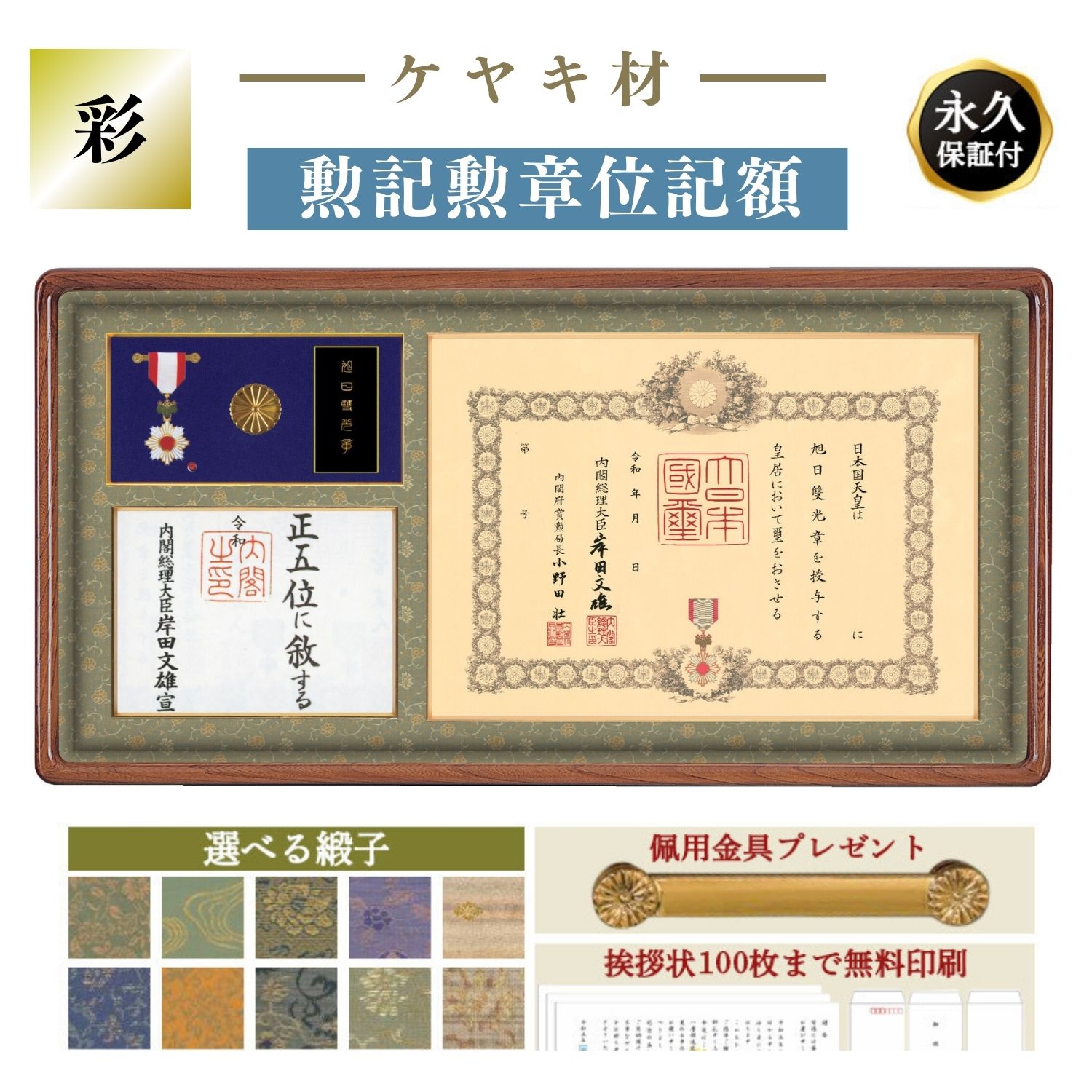 一体型　叙勲　叙位額　正五位以下　外寸法縦538×1057×57㎜ 楽天市場】【全てが納まる】叙位叙勲額 勲記勲章位記額 天（てん