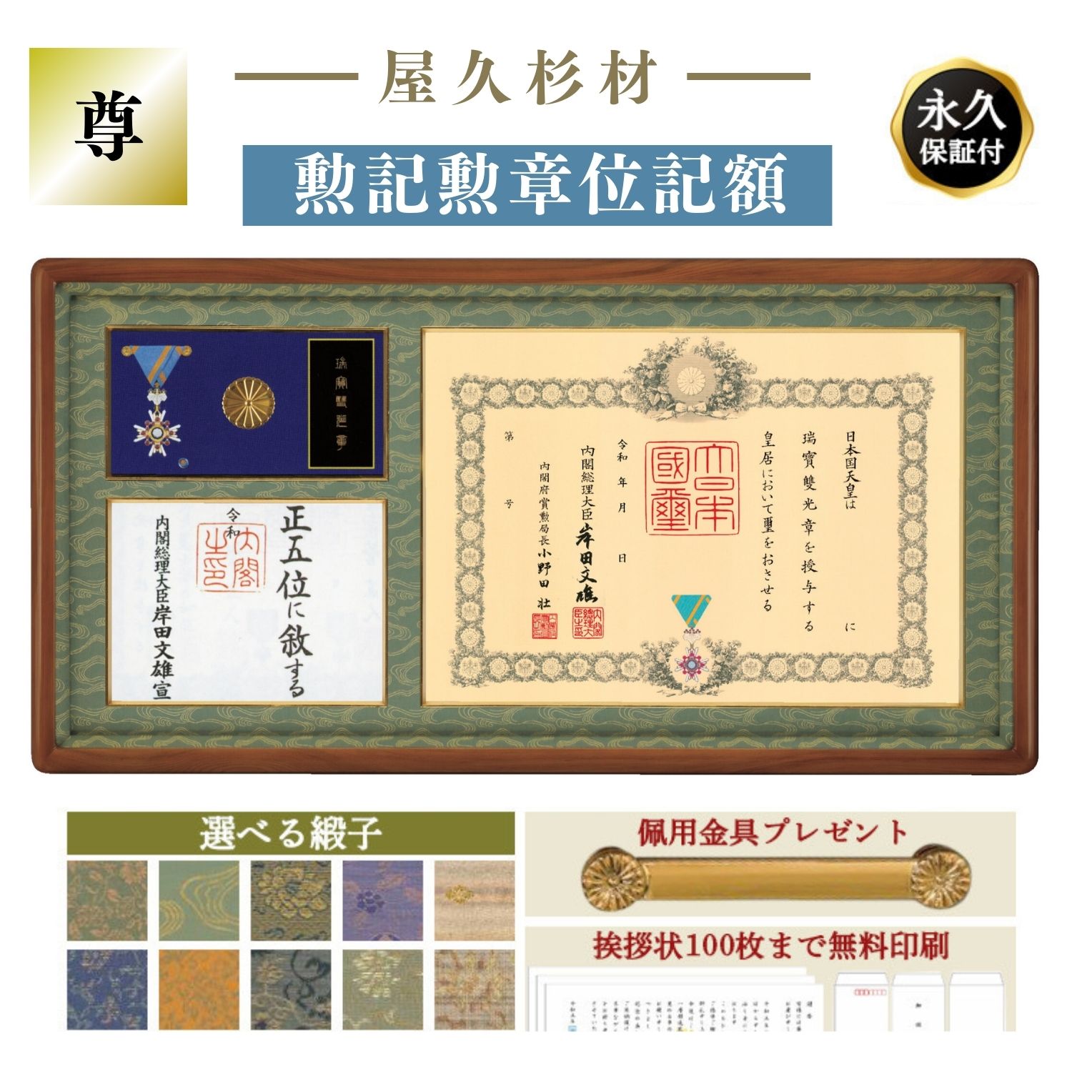 偲　一体型叙勲叙位額　正五位以下　外寸法縦457×960×34㎜ Amazon | 封筒も飾れる 位記額 叙位叙勲額 妙高 メグワ色 どんす