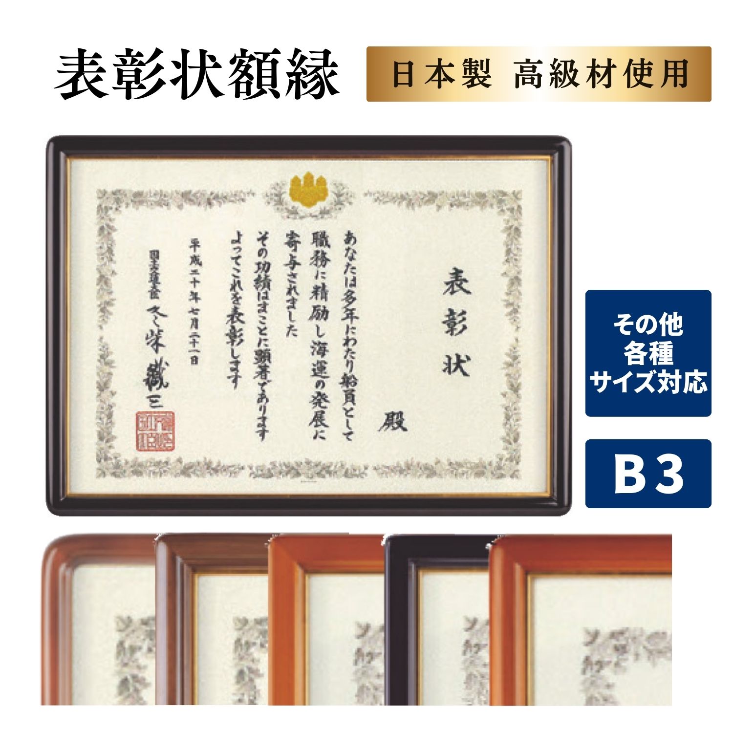 表彰状額縁 B3 賞状 様々なサイズに対応します 大臣賞|しょうわ額縁 店