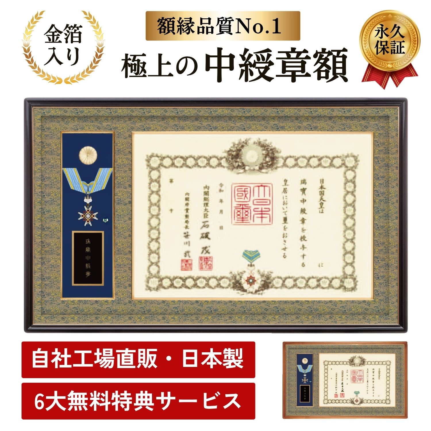 叙勲受章記念額赤富士 叙勲受章記念額赤富士