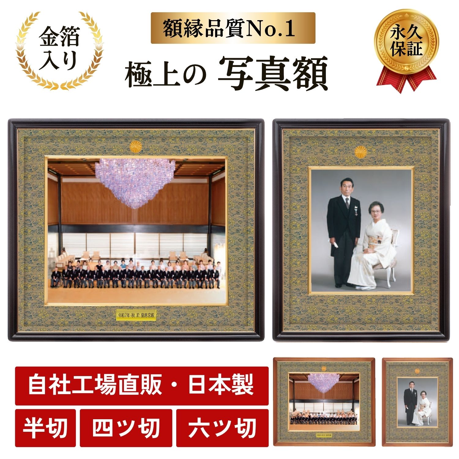 楽天市場】皇居記念写真 世界三大銘木ウォールナット材【雅】額縁 半切