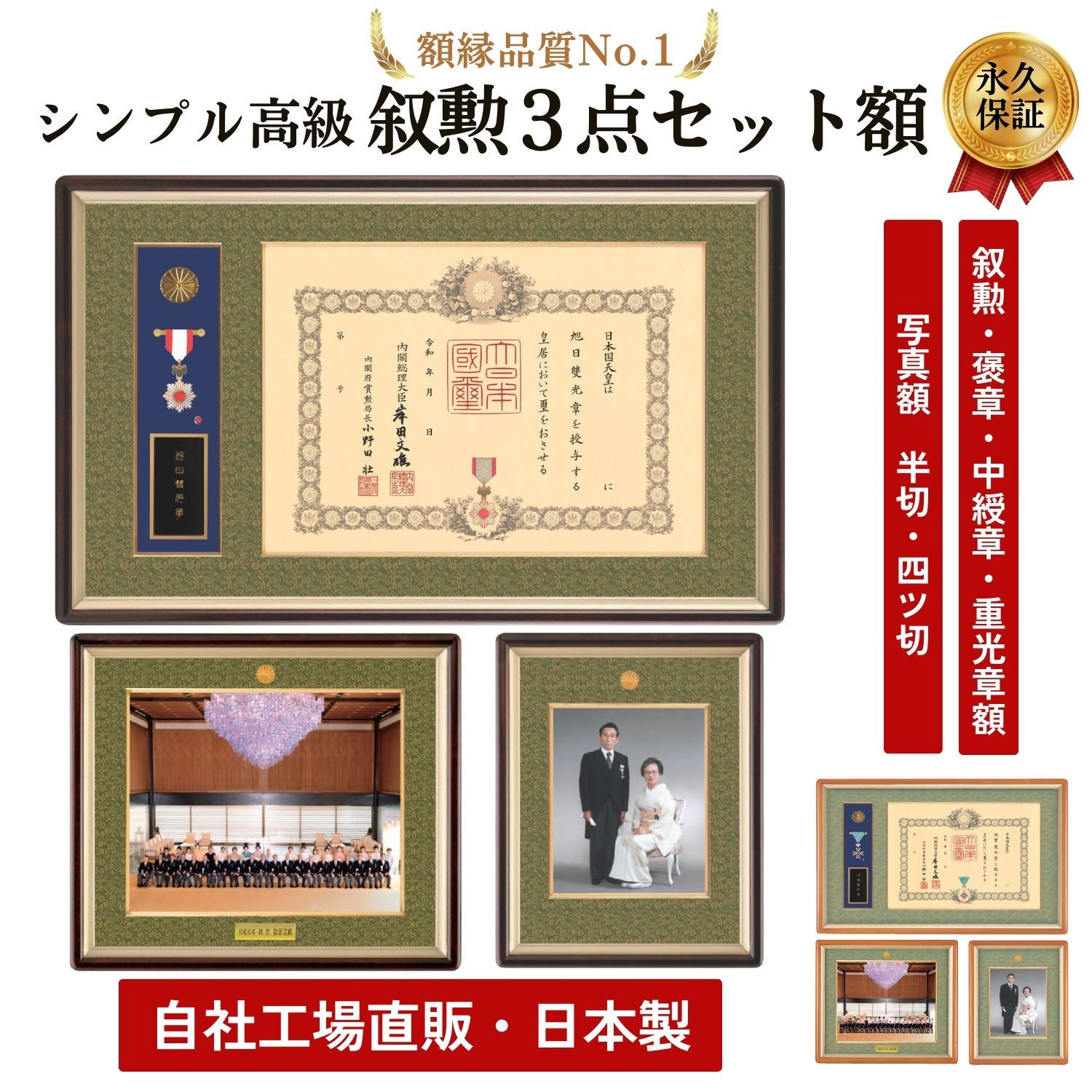 楽天市場】叙勲額・褒章額・中綬章・重光章3点セット【雅】 写真額