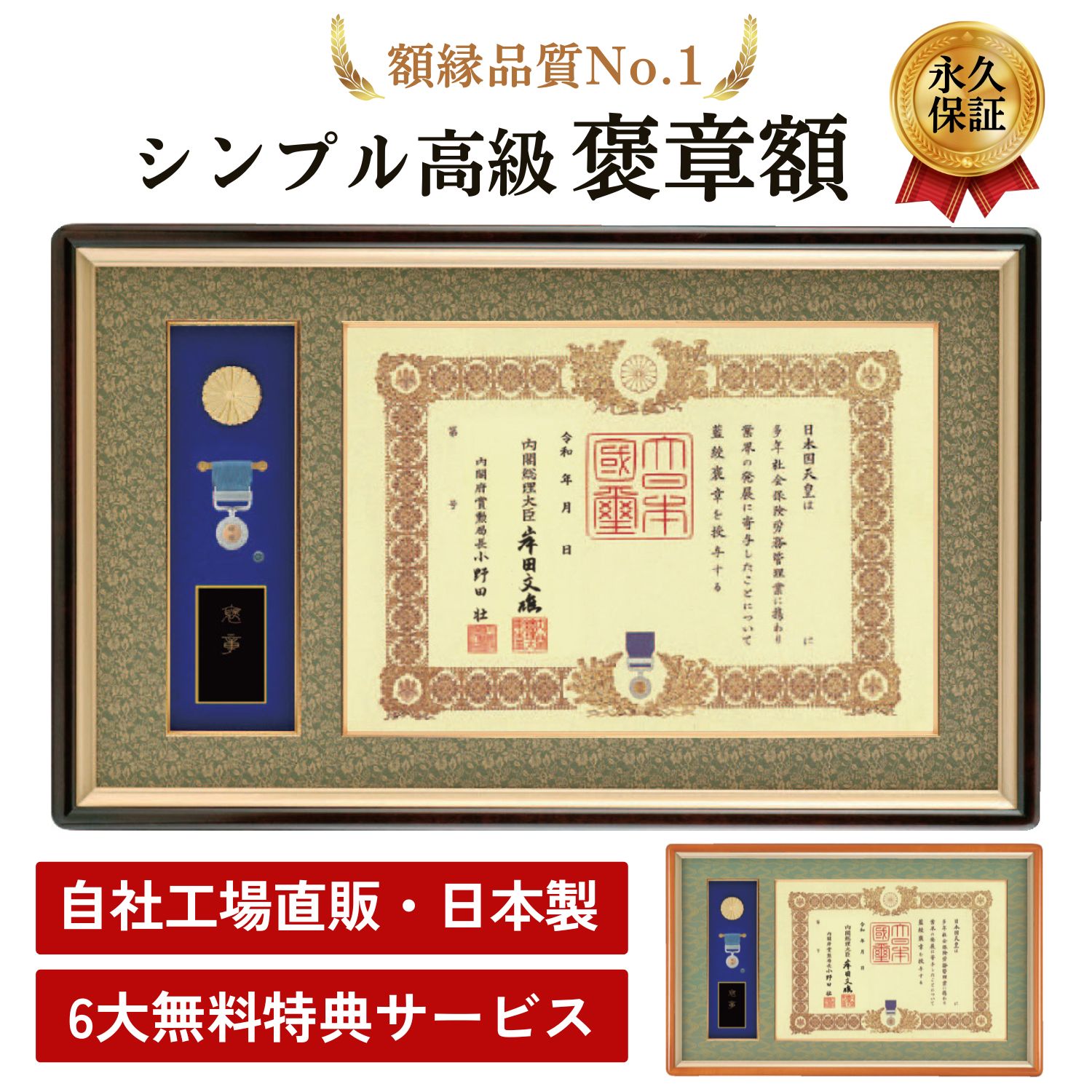 褒章額　額縁　叙勲　褒章　勲章　【匠】【誉】T-12　T-13 C-12 C-13
