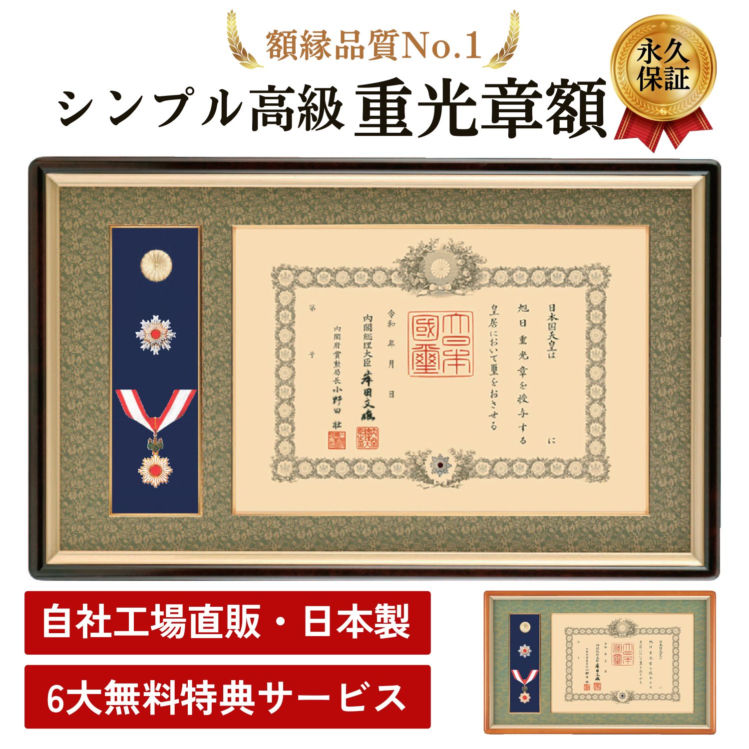 楽天市場】中綬章額 額縁 叙勲 褒章 勲章 【匠】【誉】T-30 T-31