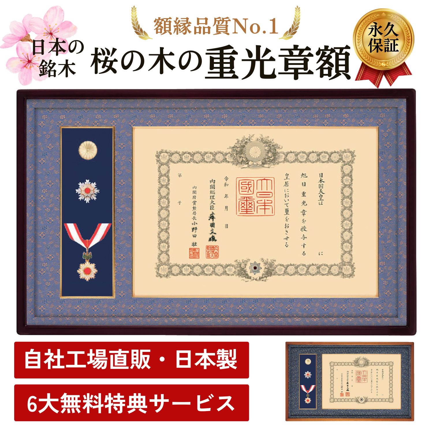 【数々のアワードを受賞】 叙勲 額縁 楽天市場】中綬章額 褒章 H-31 【翔】【悠】H-30 勲章 書