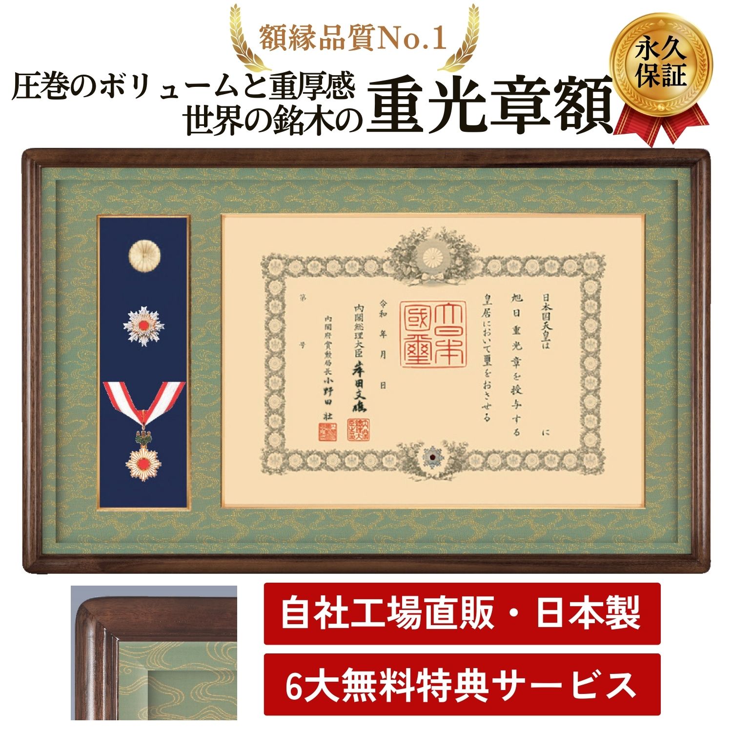 楽天市場】重光章額 シンプル高級 【匠】【誉】T-35 C-35 叙勲受章