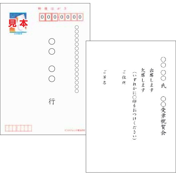 希少 受章記念パーティーご案内状 返信用ハガキ 両面 印刷 ハガキ代込 100枚 Fucoa Cl