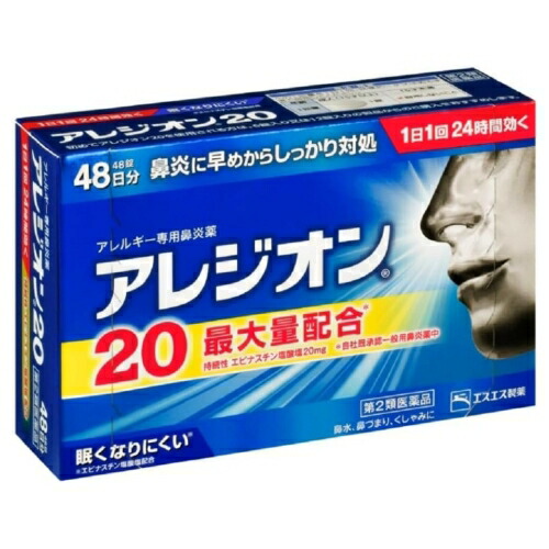 【第2類医薬品】エスエス製薬 アレジオン20 48錠(48日分) 【送料無料／沖縄県は除く】 【お一人様3点まで】