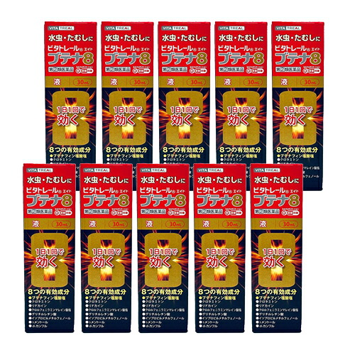 【第(2)類医薬品】中央製薬 ビタトレール ブテナ8液 30mL&times;10個セット (水虫・たむし治療薬) 【送料無料／沖縄県は除く】｜昭和薬品 店